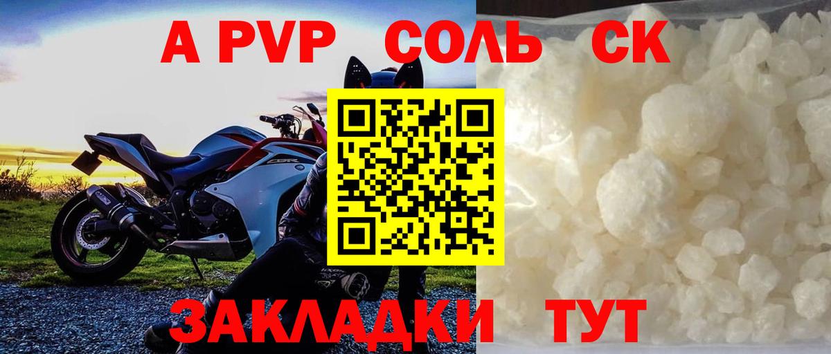 Ртищево  A PVP Crystall  A-PVP  Альфа ПВП СК КРИС  Вход с VPN 