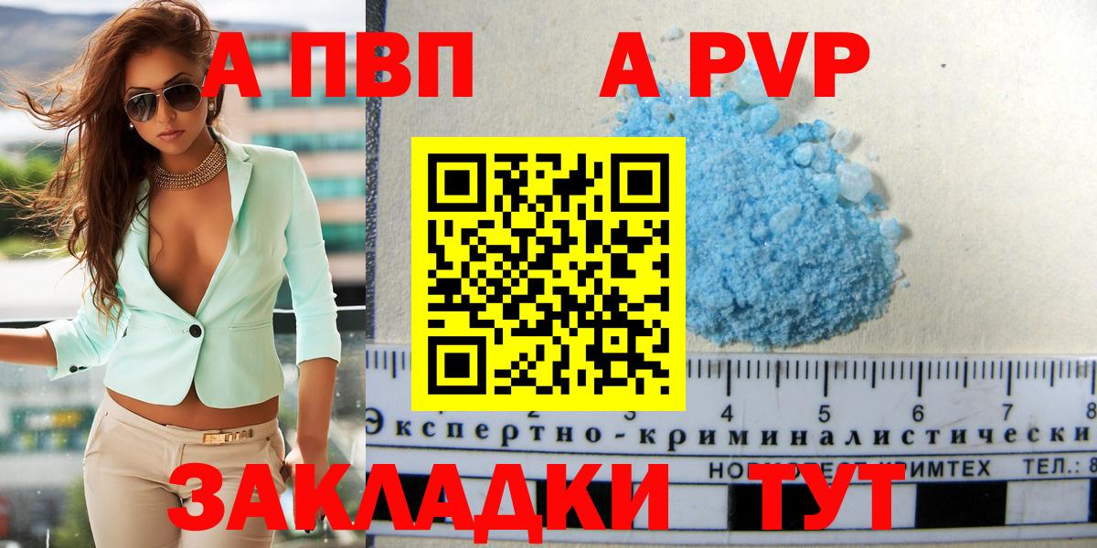 A-PVP мука Ртищево