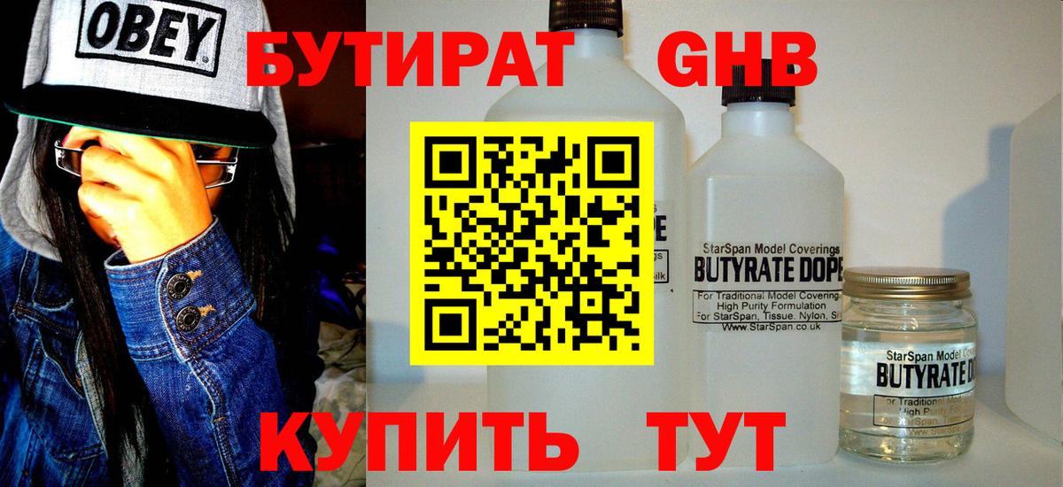 БУТИРАТ 1.4BDO  Бутират  Ртищево  Вход с VPN 