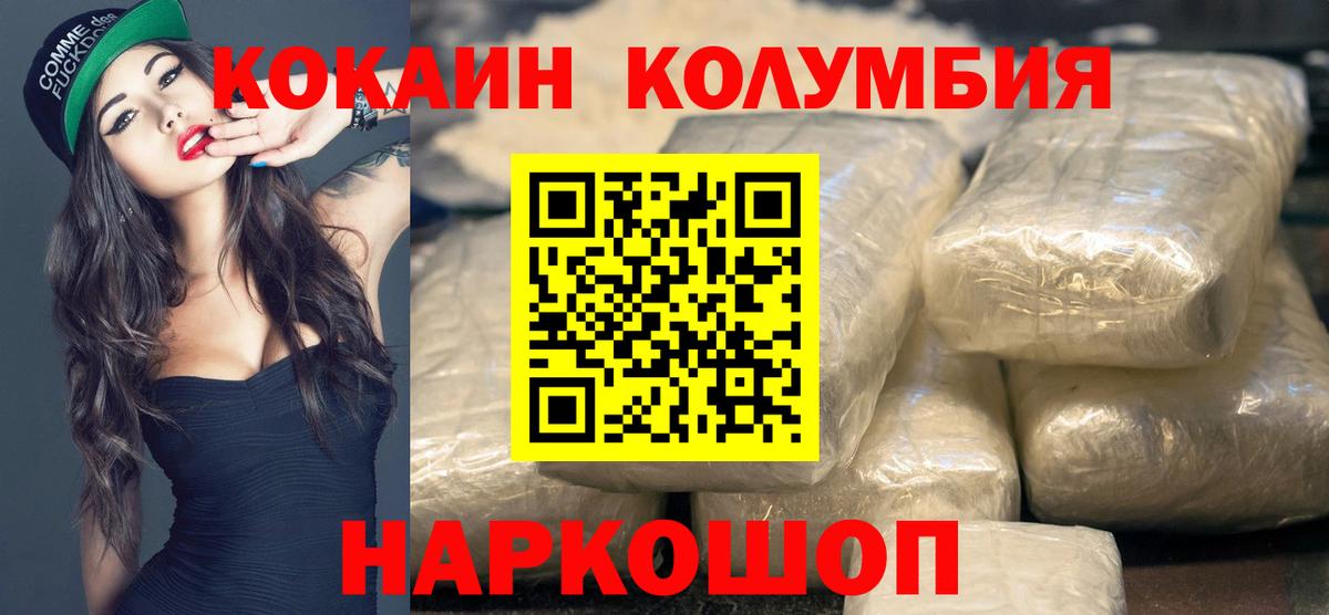 Кокаин Колумбийский Ртищево