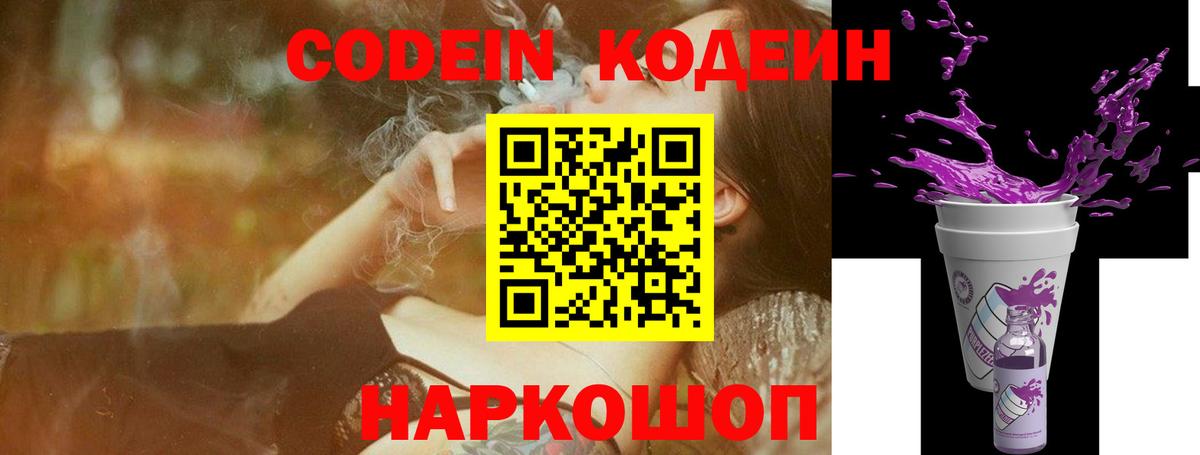 Кодеин напиток Lean (лин)  где купить наркоту  Ртищево  Вход с VPN 