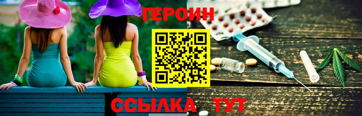 ГЕРОИН герыч  Вход с VPN  Ртищево 