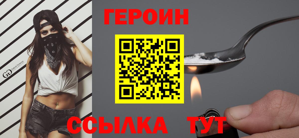 ГЕРОИН хмурый Ртищево