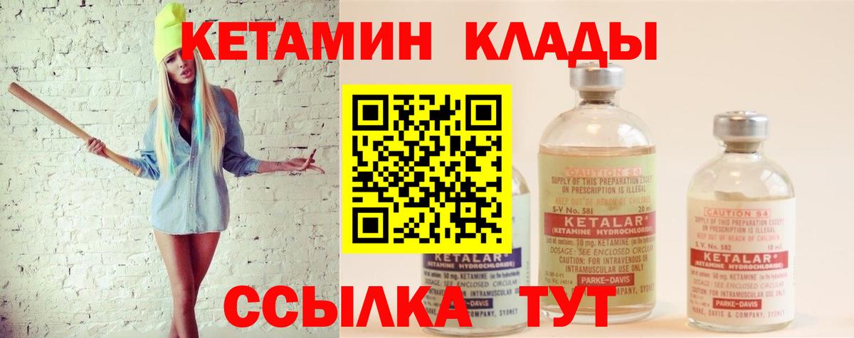 КЕТАМИН VHQ  Вход с VPN  Ртищево  Кетамин VHQ 