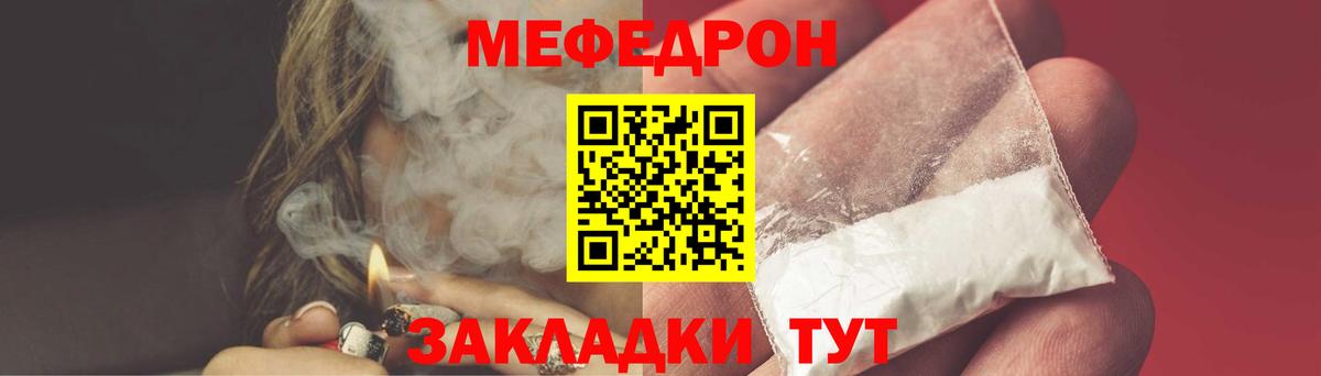 Меф мяу мяу мука Ртищево