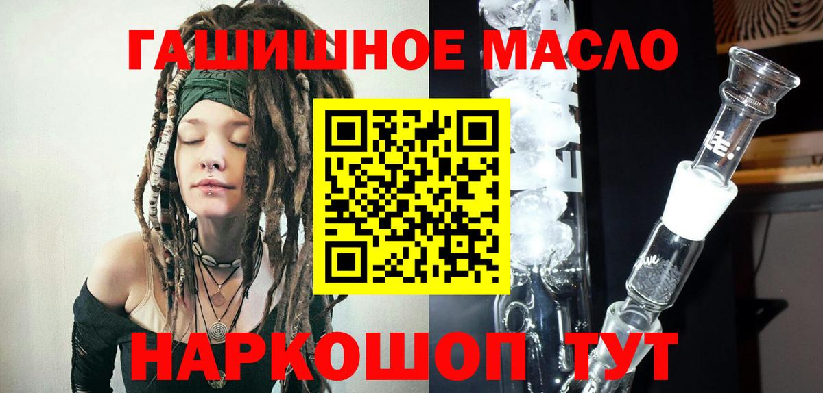 Ртищево  ТГК жижа  Дистиллят ТГК гашишное масло  Вход с VPN 
