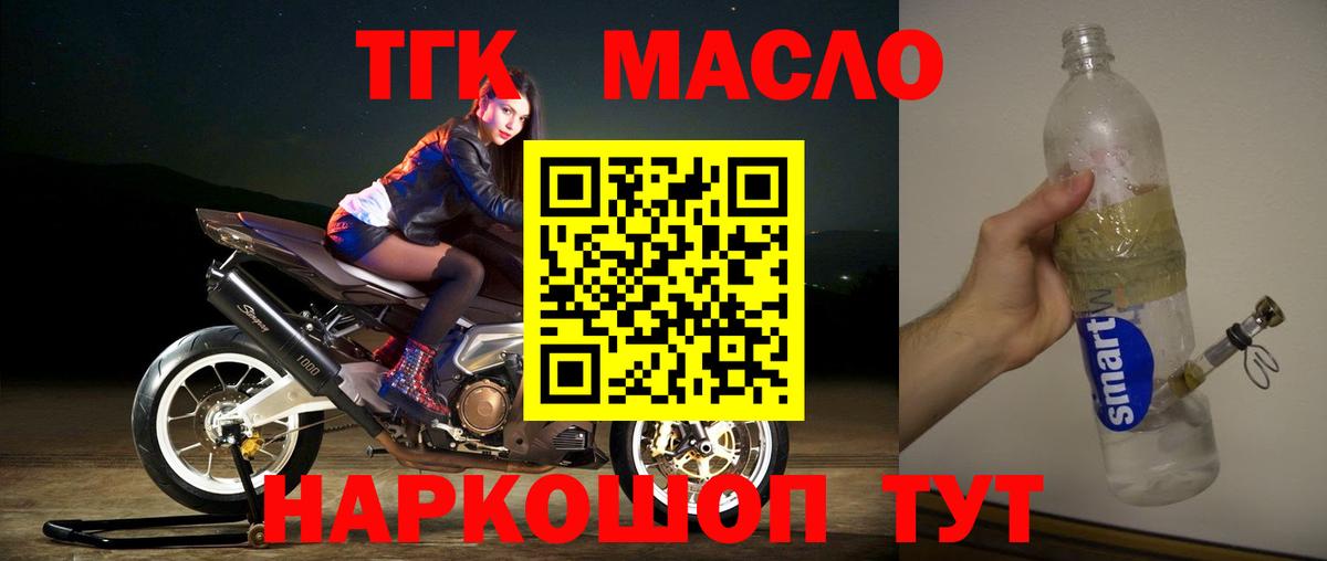 Дистиллят ТГК вейп с тгк Ртищево
